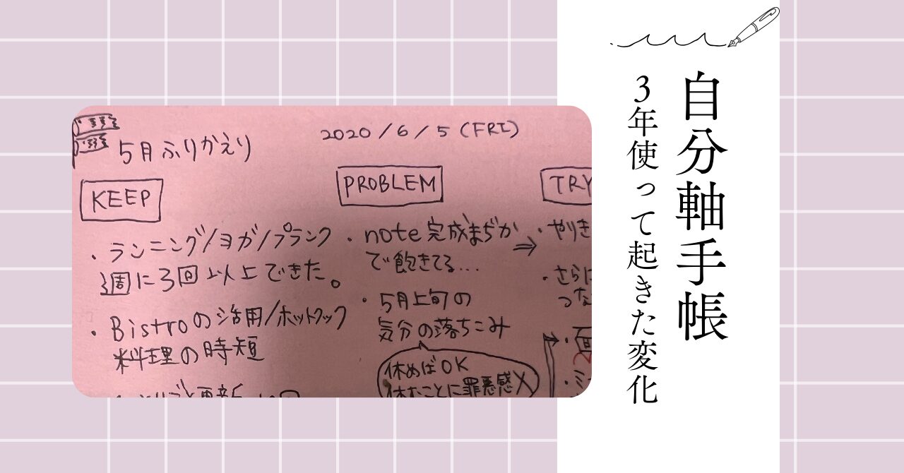 「自信がない」と思う暇がなくなった｜自分軸手帳を3年使って起きた変化